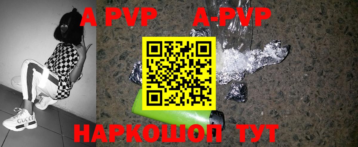Качканар  Альфа ПВП Crystall  Вход с VPN  А ПВП Crystall  Alpha-PVP Соль 
