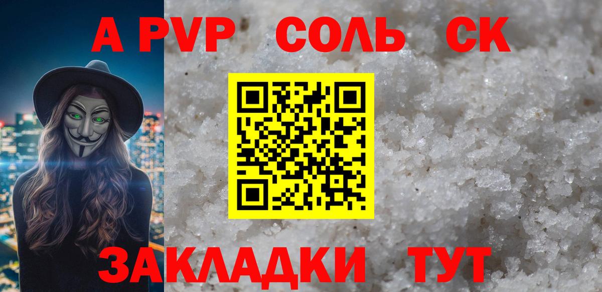 Alpha-PVP СК КРИС Качканар