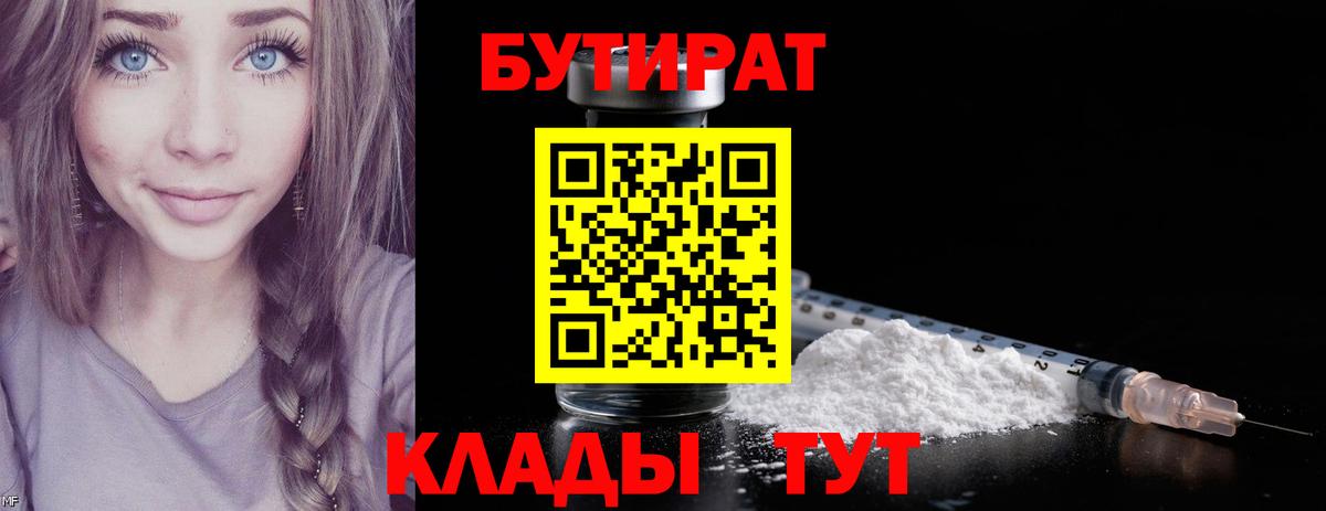 Бутират вода Качканар