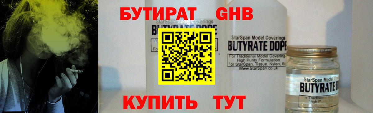 БУТИРАТ 99%  Вход с VPN  Качканар 