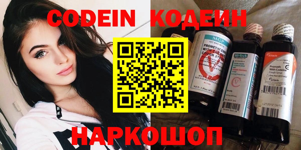 Кодеин напиток Lean (лин)  Вход с VPN  Качканар  Codein напиток Lean (лин) 