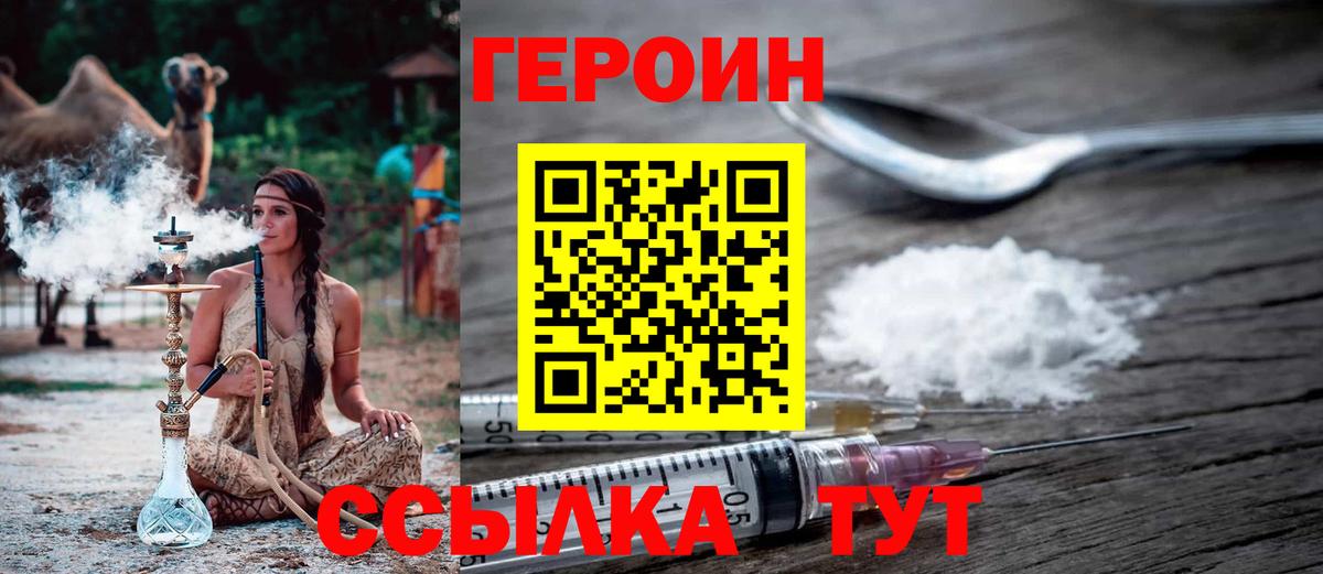 ГЕРОИН белый Качканар