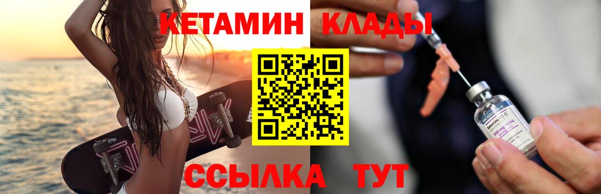 КЕТАМИН VHQ Качканар