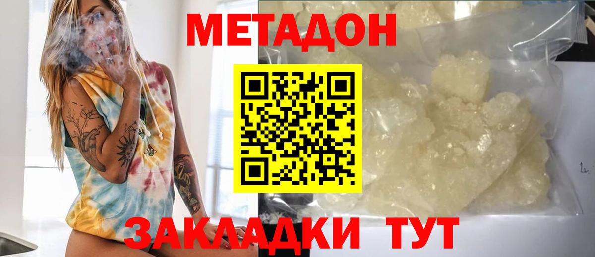 Метадон кристалл Качканар